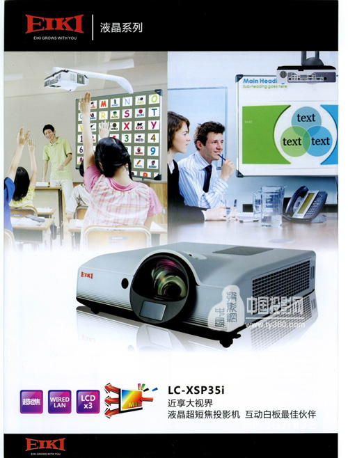 精良品质 EIKI超短焦高清液晶投影机LC-XSP35i